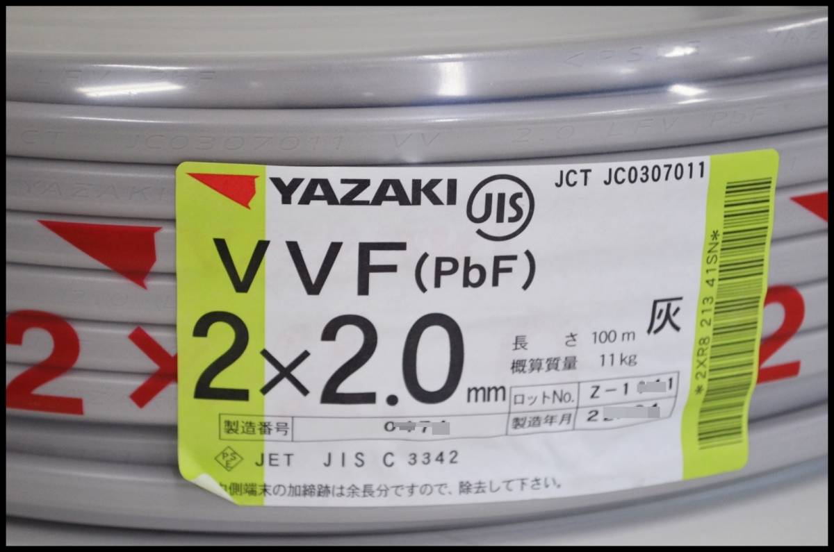 未使用 矢崎 ヤザキ VVF (PbF) ケーブル 2 x 2.0 灰 (2芯×2.0mm) 100m YAZAKI 残5 YAZAKI 100m VVF 3個セット 1A047 3芯×2.0mm