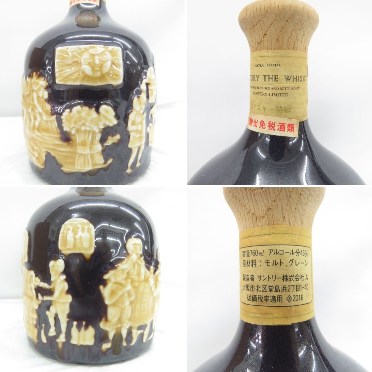 サントリー ザ 有田焼 ウイスキー SUNTORY 陶器ボトル 陶器 Y WHISKY 