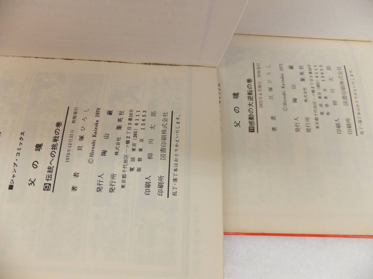 絶版本】28-1 父の魂 全14巻 貝塚ひろし 初版8冊 集英社 ジャンプ