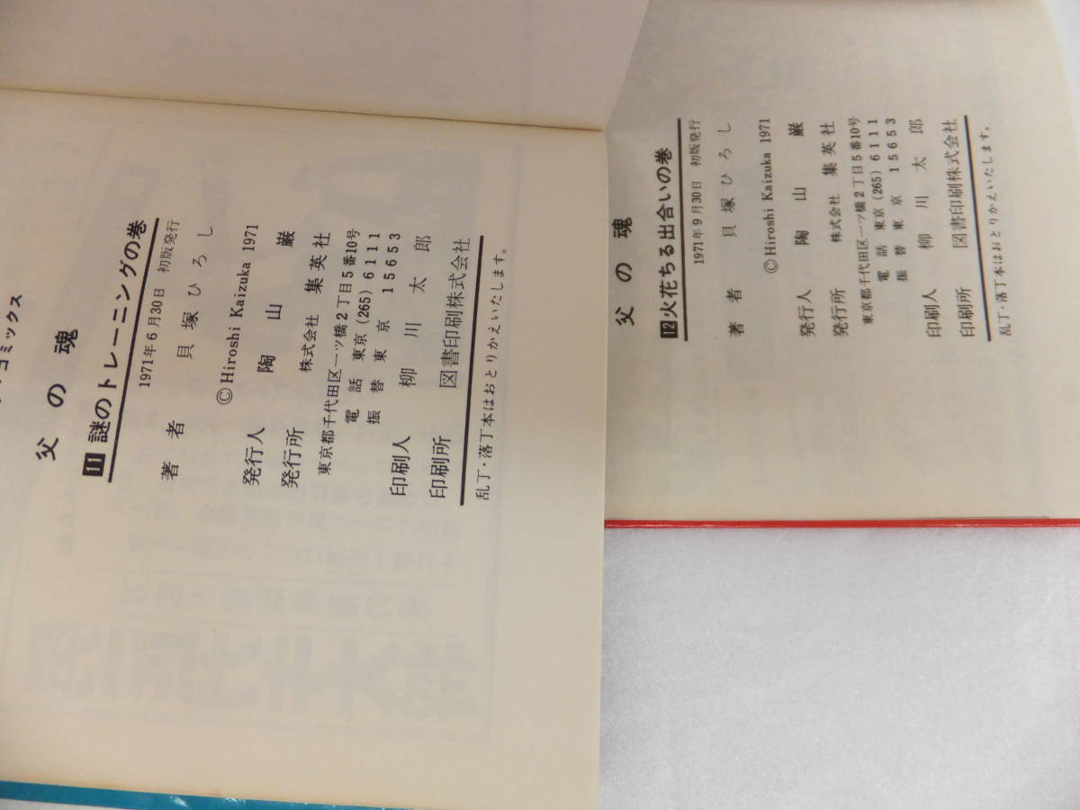父の魂」1-9巻 貝塚ひろし 全巻初版 【公式通販】
