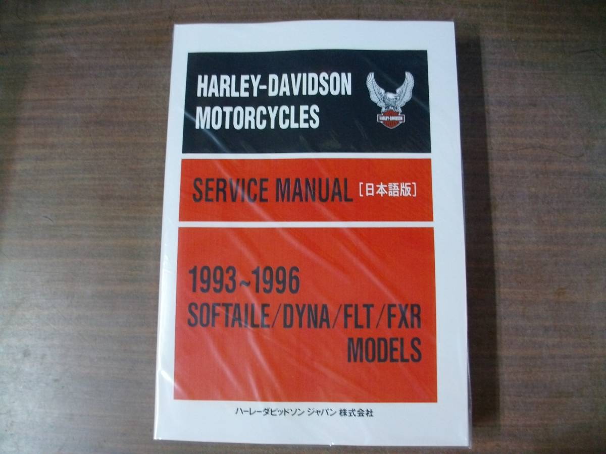 ハーレーダビッドソン ビッグツイン マニュアル 1970-1993 英訳