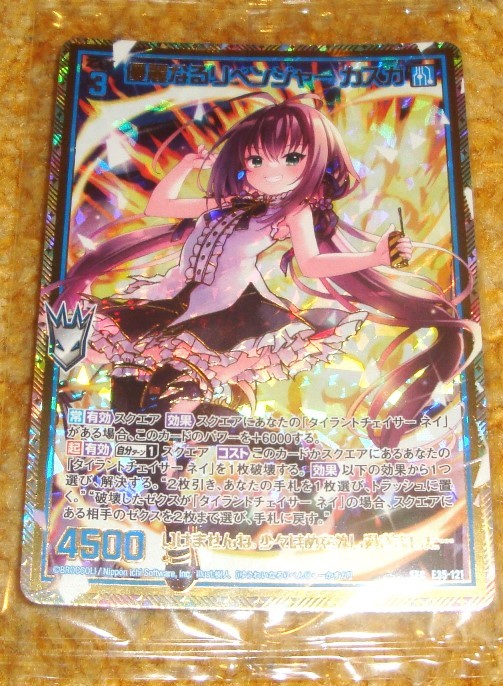 Z/X ゼクス SEC 優麗なるリベンジャー カスガ カードガチャ 未開封 E35
