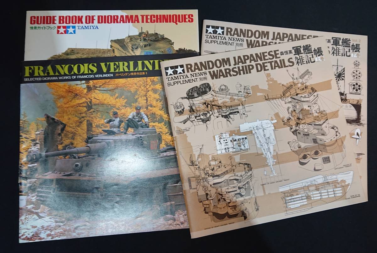 TAMIYA タミヤニュース他まとめて36冊 ・・RCガイドブック、資料写真集