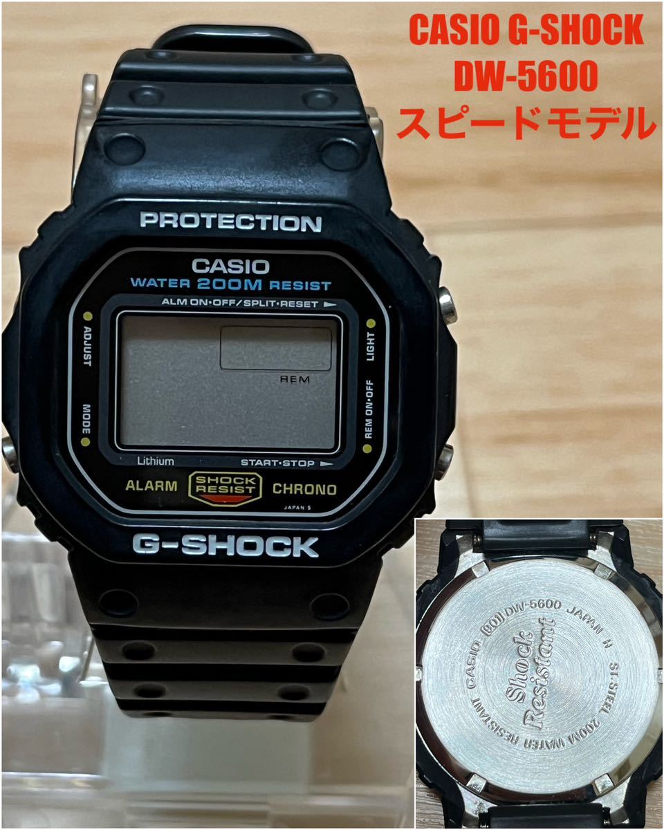 CASIO G-SHOCK 伝説の腕時計♪ 超希少 本物 DW-5600Cスピードモデル 