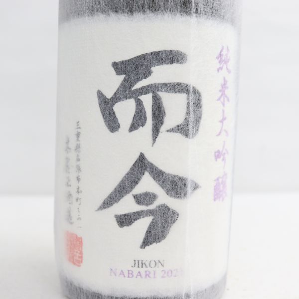 而今 純米大吟醸 NABARI 2021 16度 720ml 製造22.07 C22I150006 而今