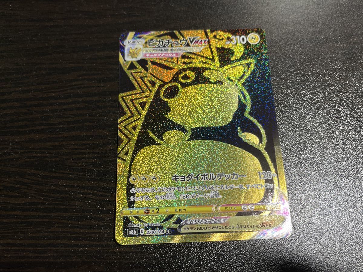 PSA10 ピカチュウVMAX UR ポケモンカード ポケカ ポケモンカード