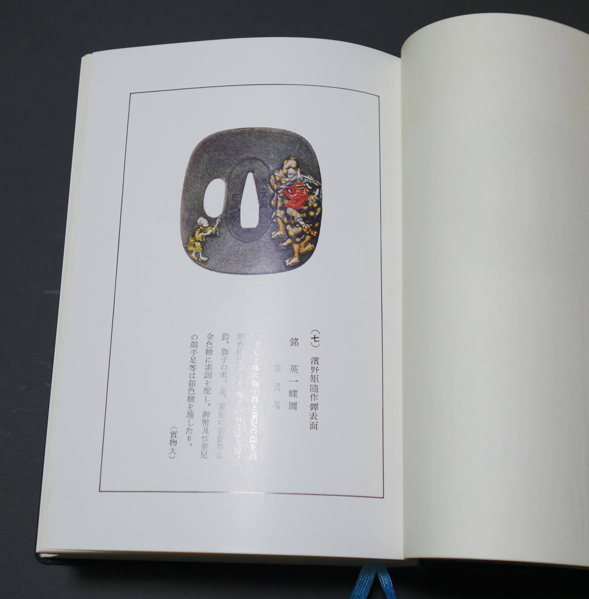 名著復刻【 鐔大観 】 川口陟 若山泡沫 刀剣春秋新聞社 鐔 鍔 刀装 刀