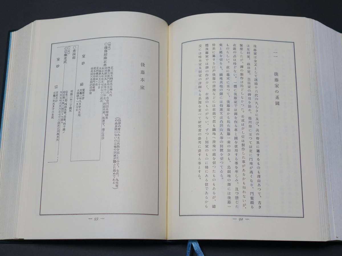 名著復刻【 鐔大観 】 川口陟 若山泡沫 刀剣春秋新聞社 鐔 鍔 刀装 刀