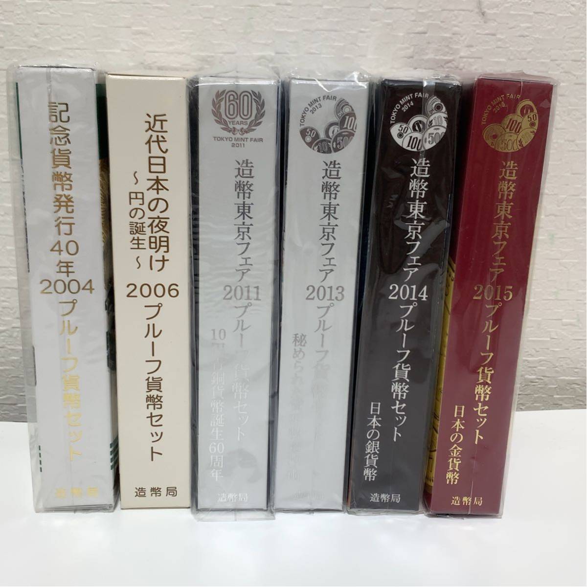 造幣東京フェア　プルーフ貨幣セット 6点セット　2004.2006.2011.2013.2014.2015年