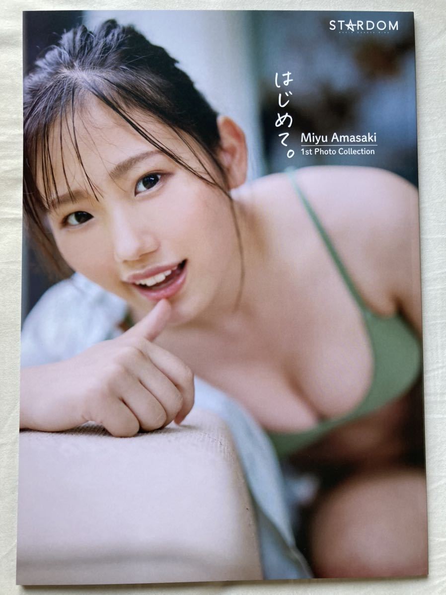 天咲光由 写真集 「はじめて」 ☆スターダム 【天咲光由 はじめて。】 写真集 ＆ 週プレ 【天咲光由