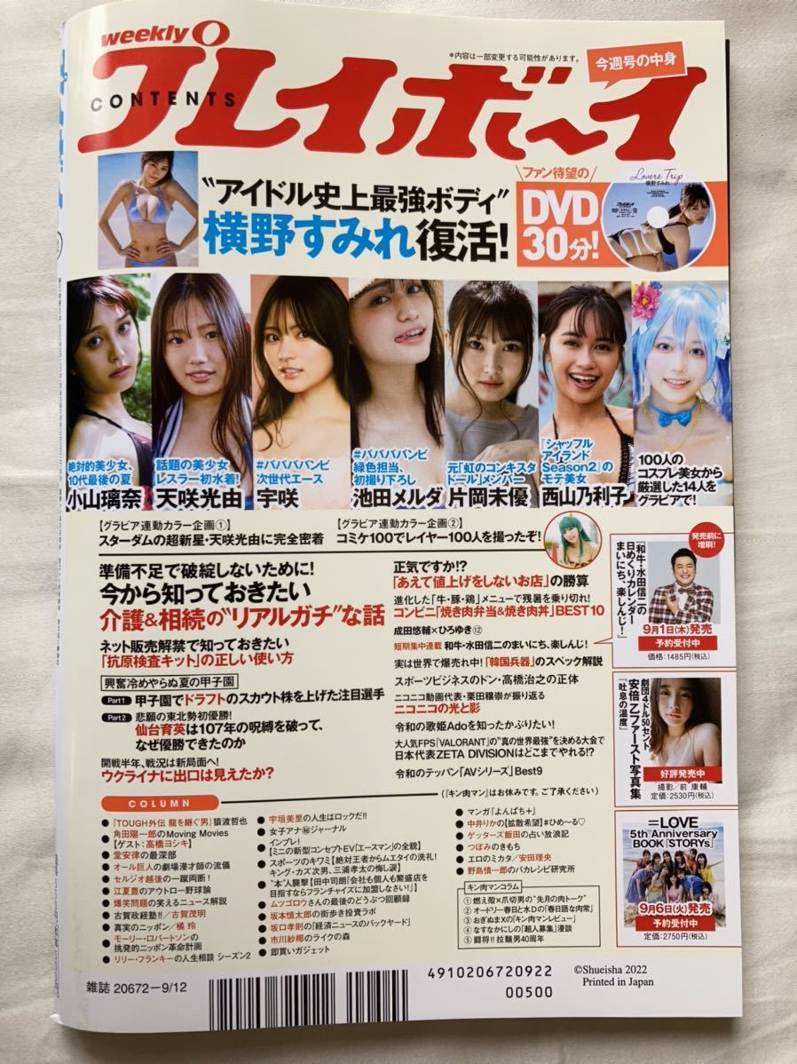 ☆スターダム 【天咲光由 はじめて。】 写真集 ＆ 週プレ 【天咲光由