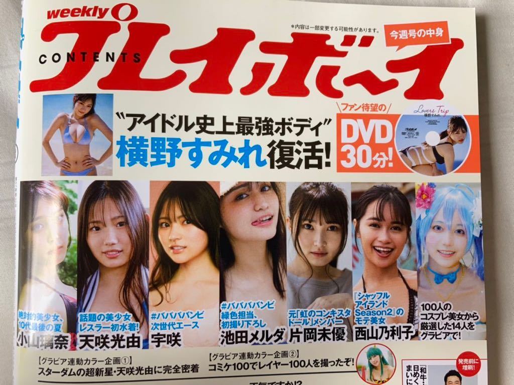 ☆スターダム 【天咲光由 はじめて。】 写真集 ＆ 週プレ 【天咲光由