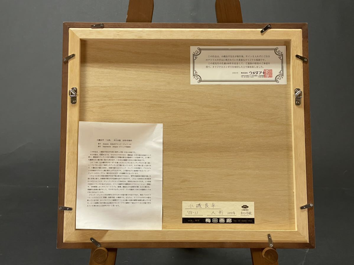 小磯良平【オレンジ色の人形】lithograph みぞえ画廊 福岡・東京