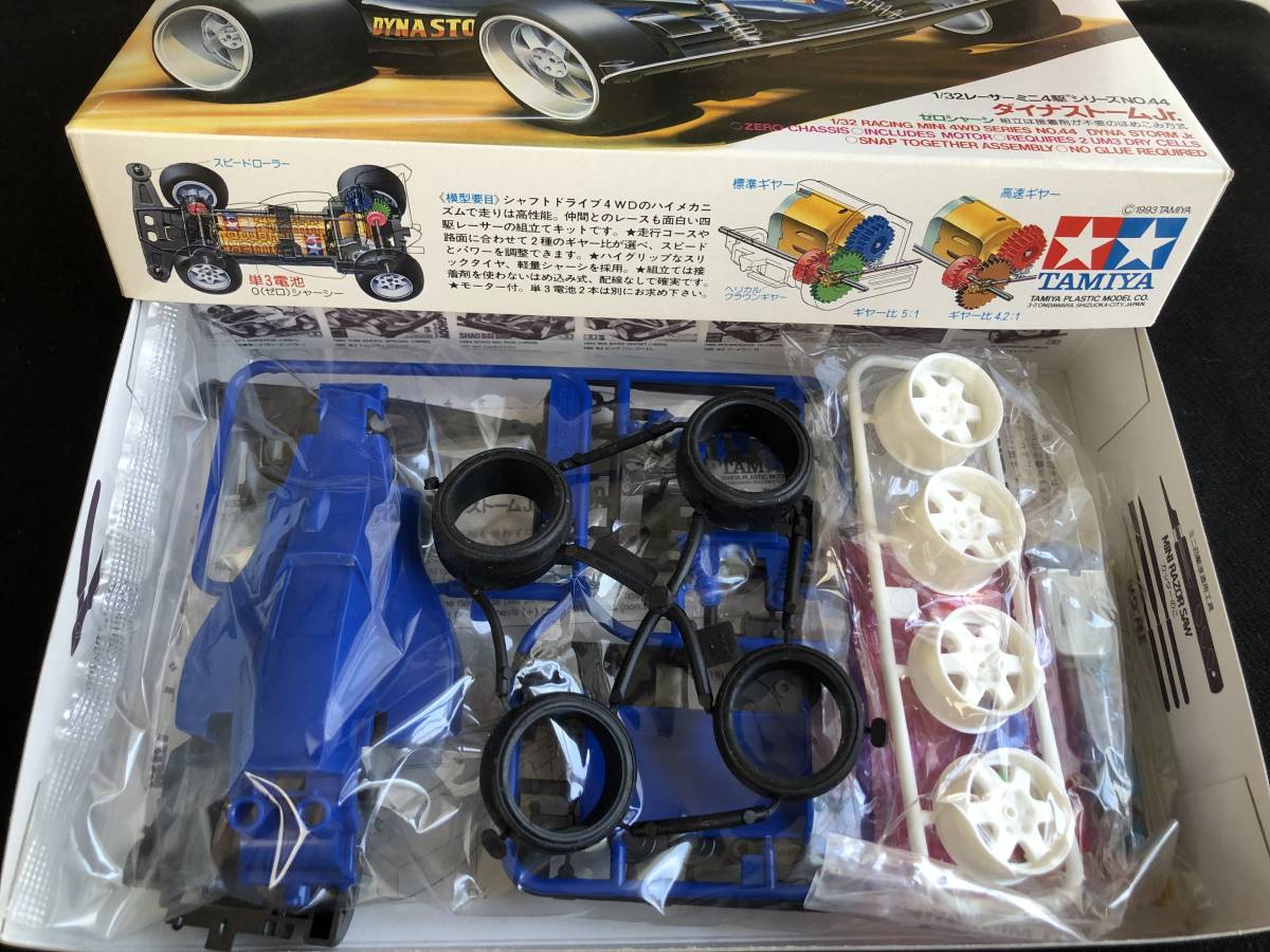 タミヤ ミニ四駆 ダイナストームJr 未使用 未組立】ダイナストームJr.② タミヤ1/32 レーサーミニ四駆シリーズ No.44