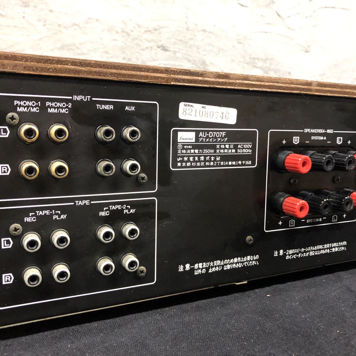AU-D707F プリメインアンプ SANSUI プリメインアンプ整備後 0 品質保証