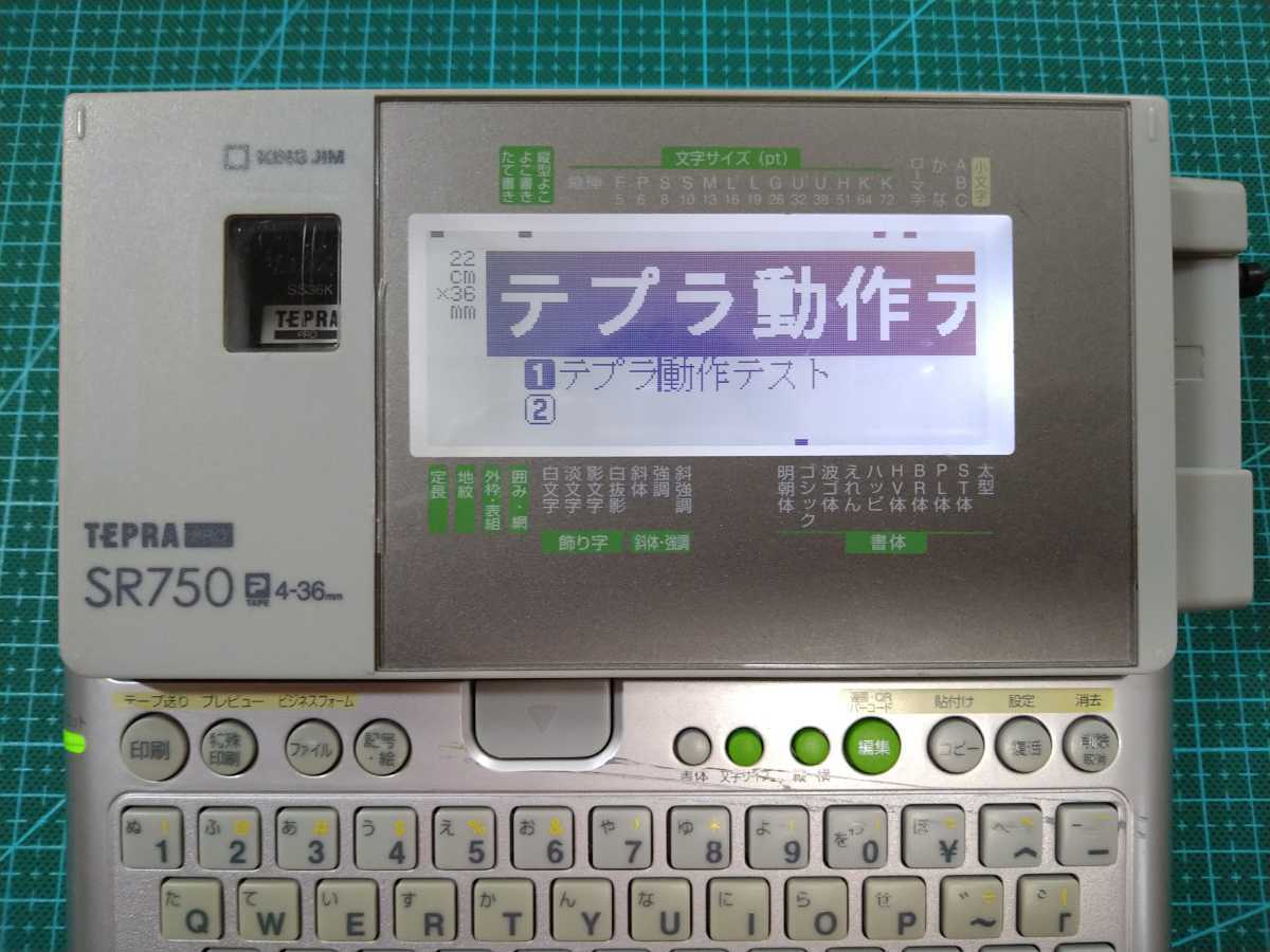 テプラ プロ TEPRA PRO SR750 4-36mm対応 キングジム KING JIM 動作