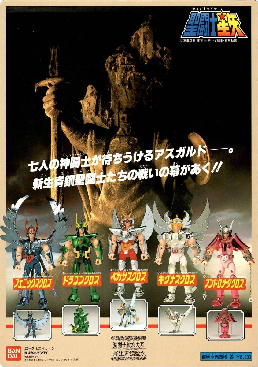聖闘士星矢 黄金聖闘士 非売品 当時物 ポスター 【公式通販】