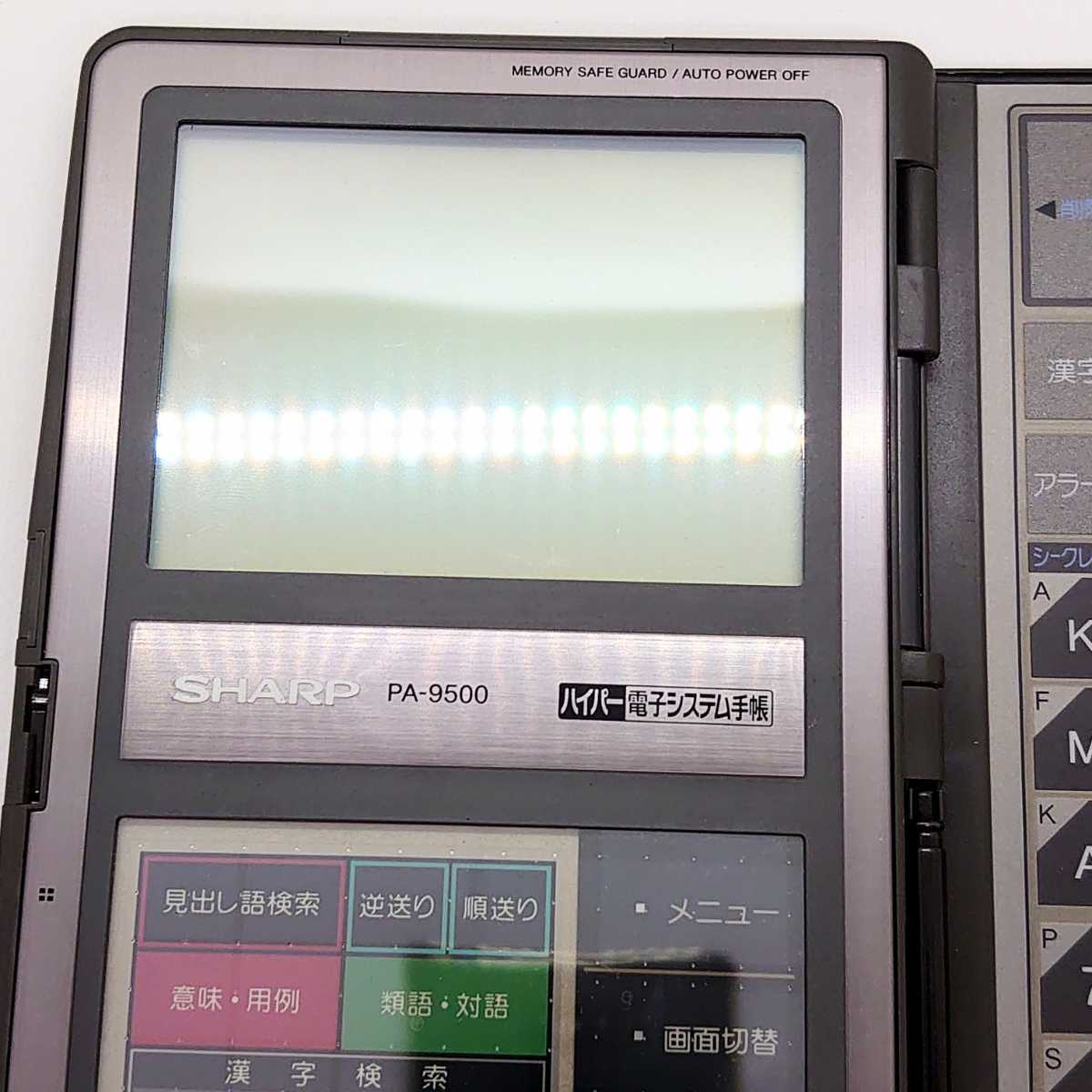 SHARP PA-9500 電子手帳 麻雀 倉庫番 辞書 カード付き PC周辺機器 SHARP PA-9500 電子手帳 麻雀 倉庫番 辞書 カード付き