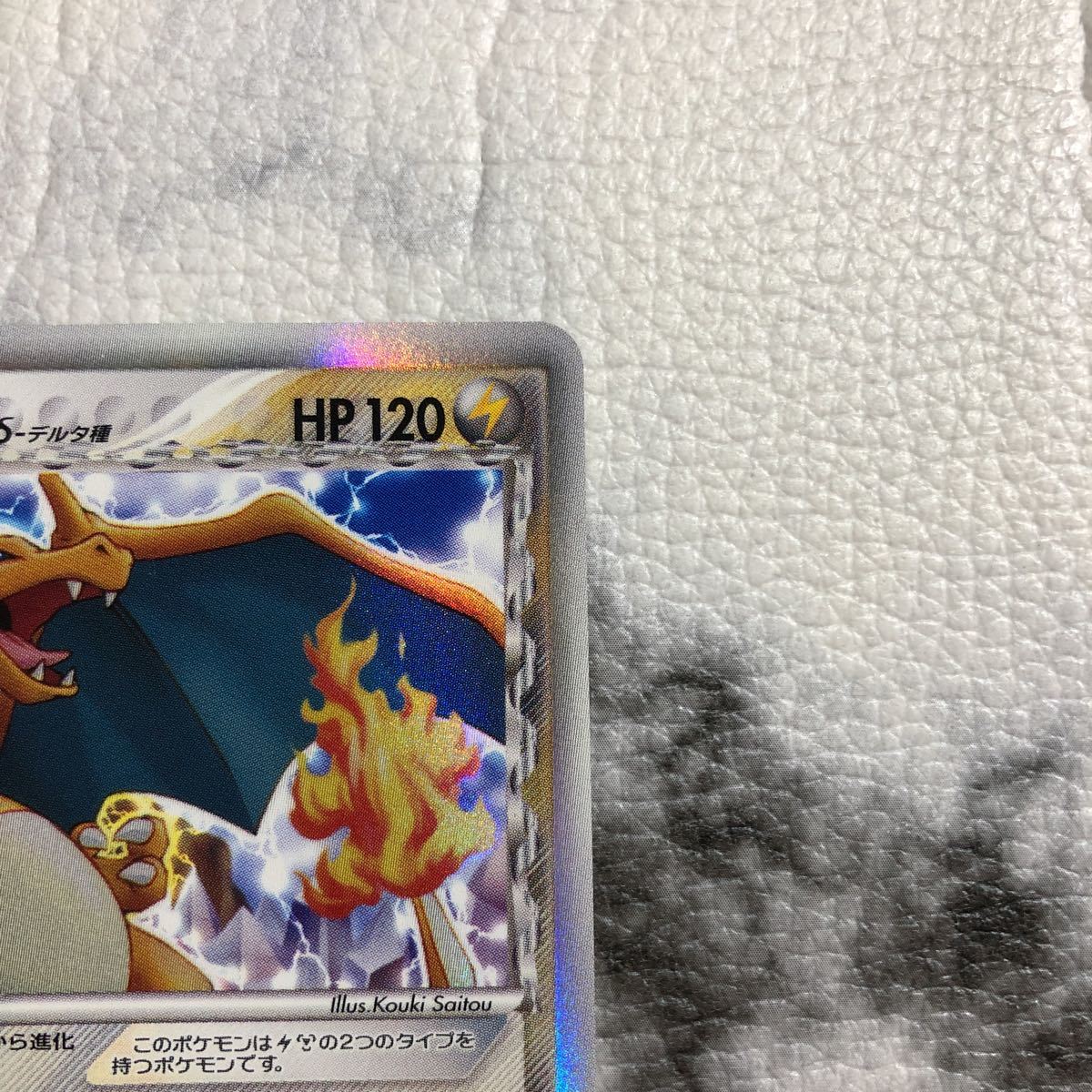 超貴重】極美品 ポケモンカード リザードン デルタ種 δ 032/075 さいは 