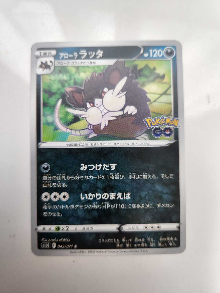 アローラ ラッタの値段と価格推移は 33件の売買情報を集計したアローラ ラッタの価格や価値の推移データを公開