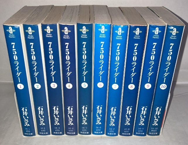 750ライダー 全巻セット 石井いさみ (1-10巻 (秋田文庫) 文庫版の通販