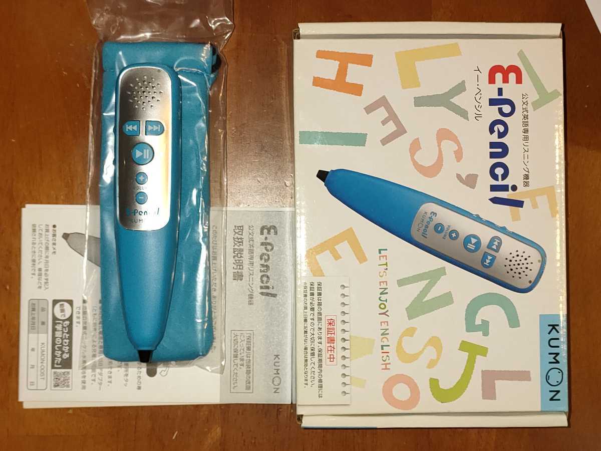 公文◎くもん◎KUMON◎E-pencil◎イーペンシル◎品番：KUMON-005T