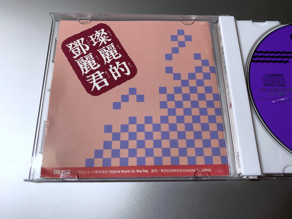 テレサ・テン CD 燦麗的鄧麗君 中国語 名唱選シリーズ 0 旧規格