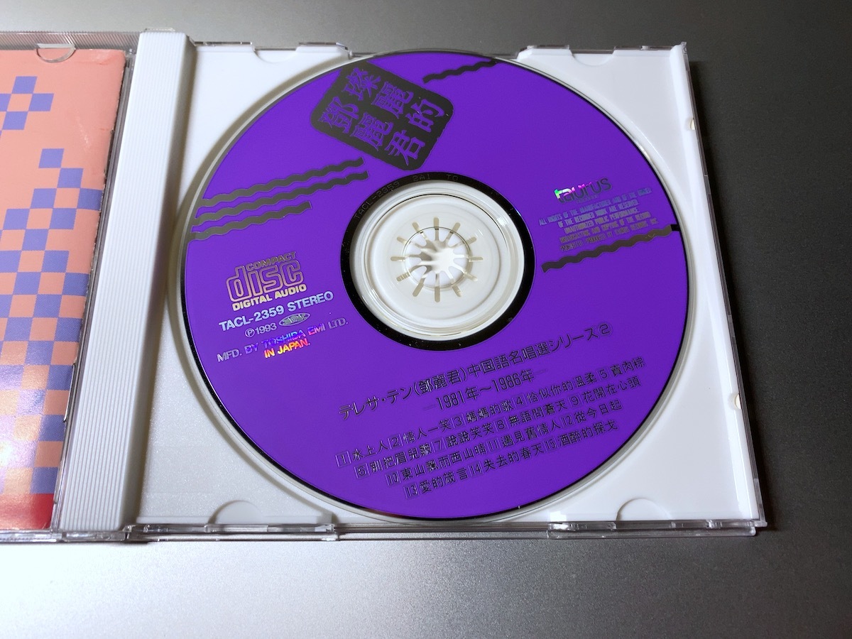 テレサ・テン CD 燦麗的鄧麗君 中国語 名唱選シリーズ 0 旧規格