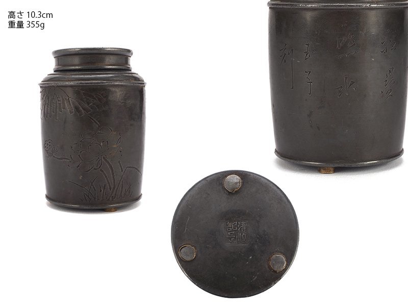 古錫 煎茶道具 茶壷 唐物 在銘 底 古錫製 古作