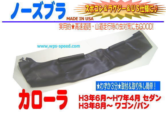 【最安値，セール】 ノーズブラ カローラ カローラワゴン 100系 フードブラ フードガード ノーズマスク フードマスク フードプロテクター ハーフブラ W5O(その他)｜売買されたオークション情報、yahooの商品情報 その他