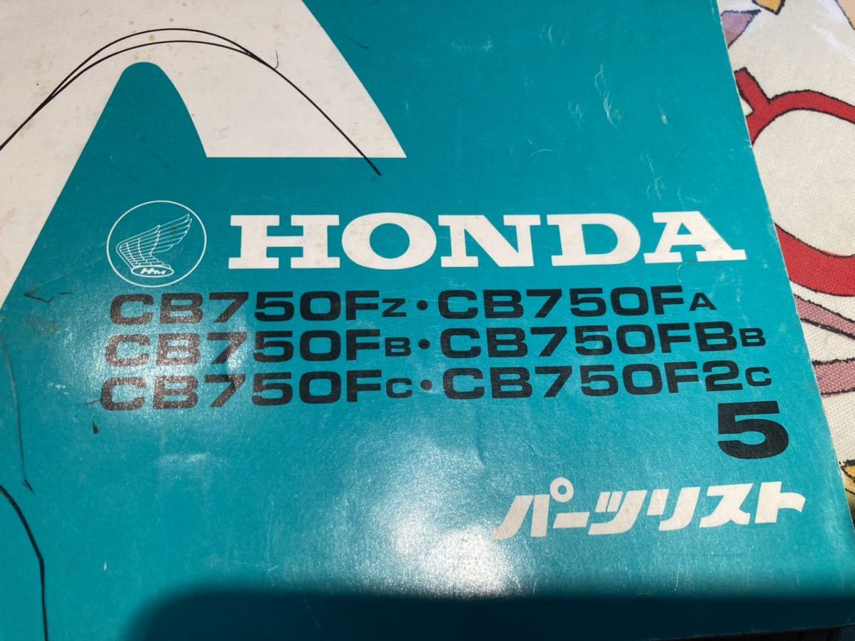 CB750F パーツリスト　中古品　5版
