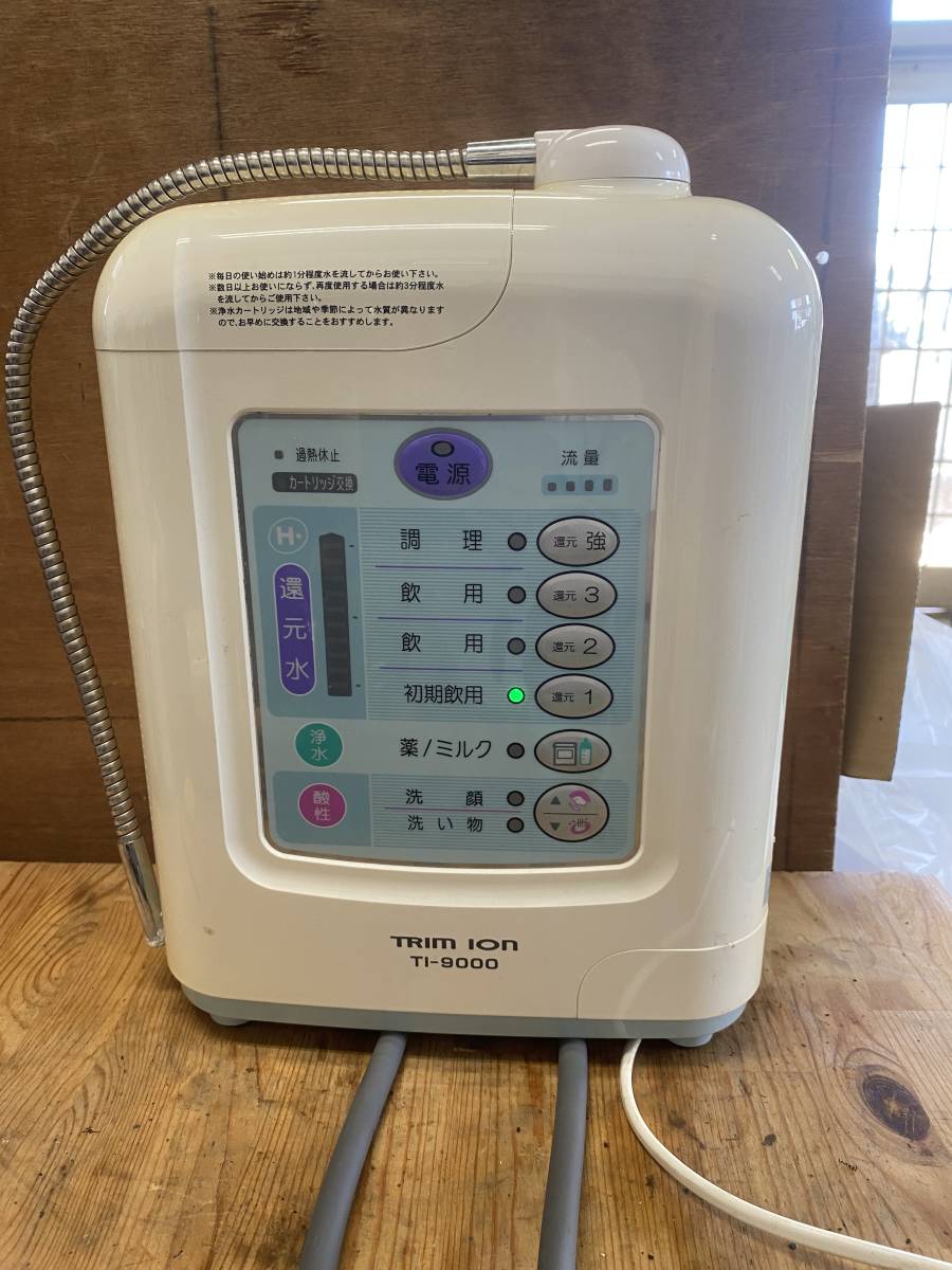 H記念グッズ TJ1340 トリムイオン 日本トリム 水道 整水器 TRIM 水素水 電解還元水