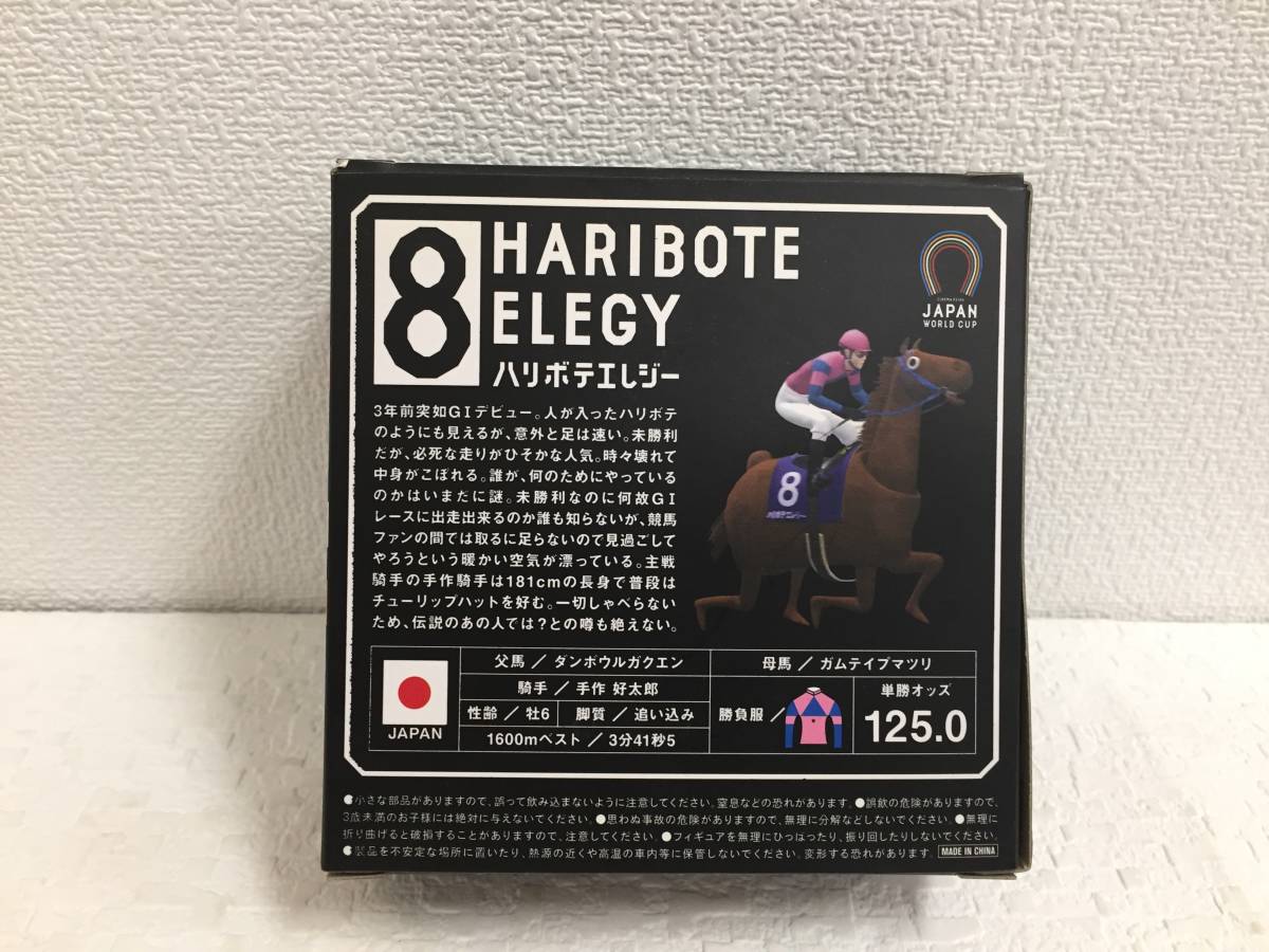JRAハリボテエレジー JRA ハリボテエレジー 8 フィギュア - メルカリ