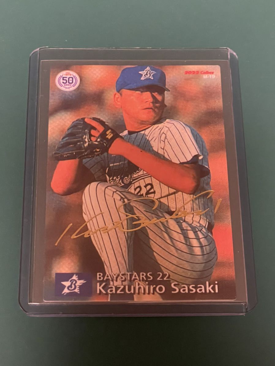 プロ野球チップス 2022年 第3弾 佐々木主浩 佐々木 金サイン スター