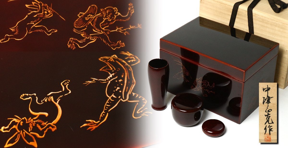 中津正克 輪島塗 鳥獣戯画 茶箱 共箱 茶道具 / 漆芸 沈金細工 高円寺