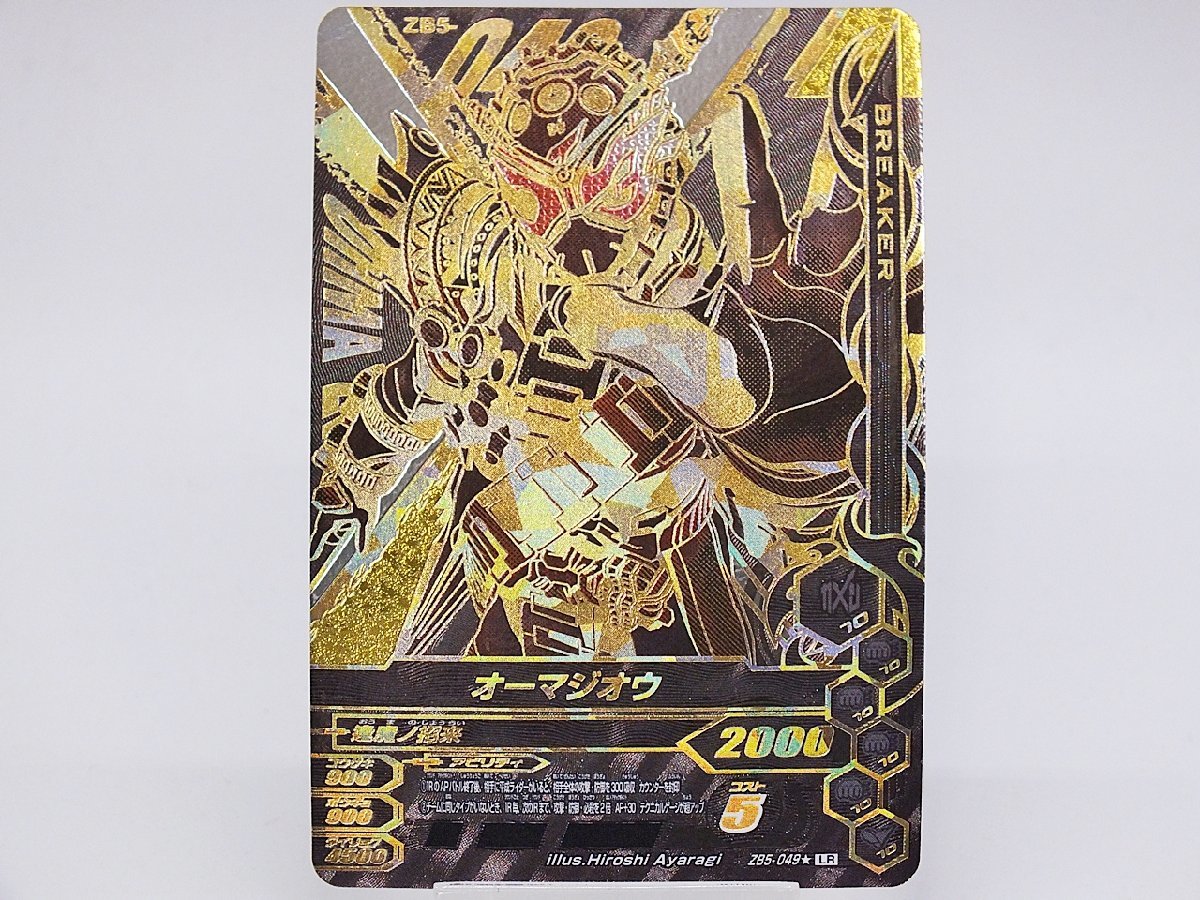 トレーディングカード 【本日売れなければ撤退】ガンバライジング BS3