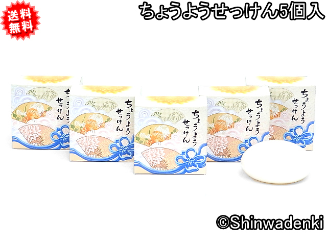 無着色・無香料・防腐剤フリー バーバラ寺岡 ちょうようせっけん5個入 ＋ 1個おまけ付