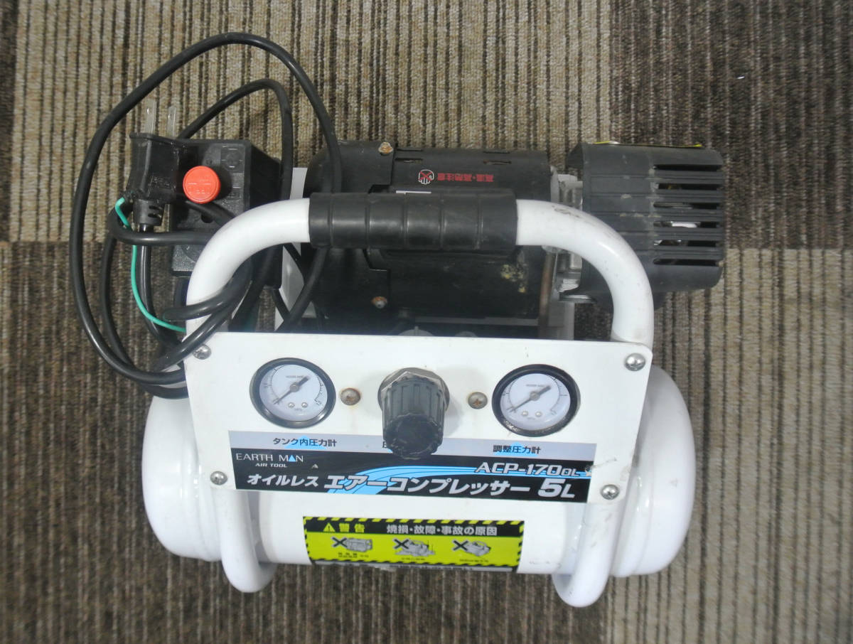 ☆【EARTH MAN】※ ACP-170 OL オイルレス エアーコンプレッサー 5L 