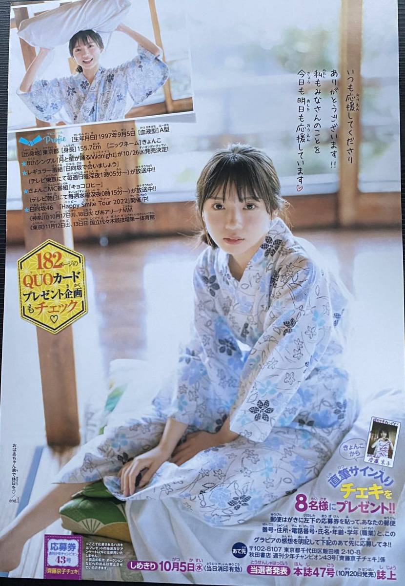 斉藤京子 サイン入りチェキとカードセット | ヤマダウェブコム