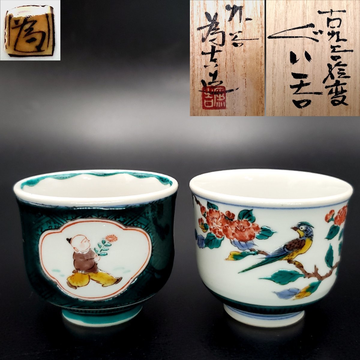 三ツ井為吉』酒盃5客セット ビンテージ 九谷焼 絵代わり 共箱