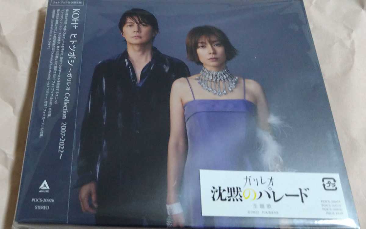安い，格安 KOH+ ヒトツボシ フォトブック付き限定版(ジャパニーズポップス)｜売買されたオークション情報、yahooの商品情報をアーカイブ公開 - オークファン その他
