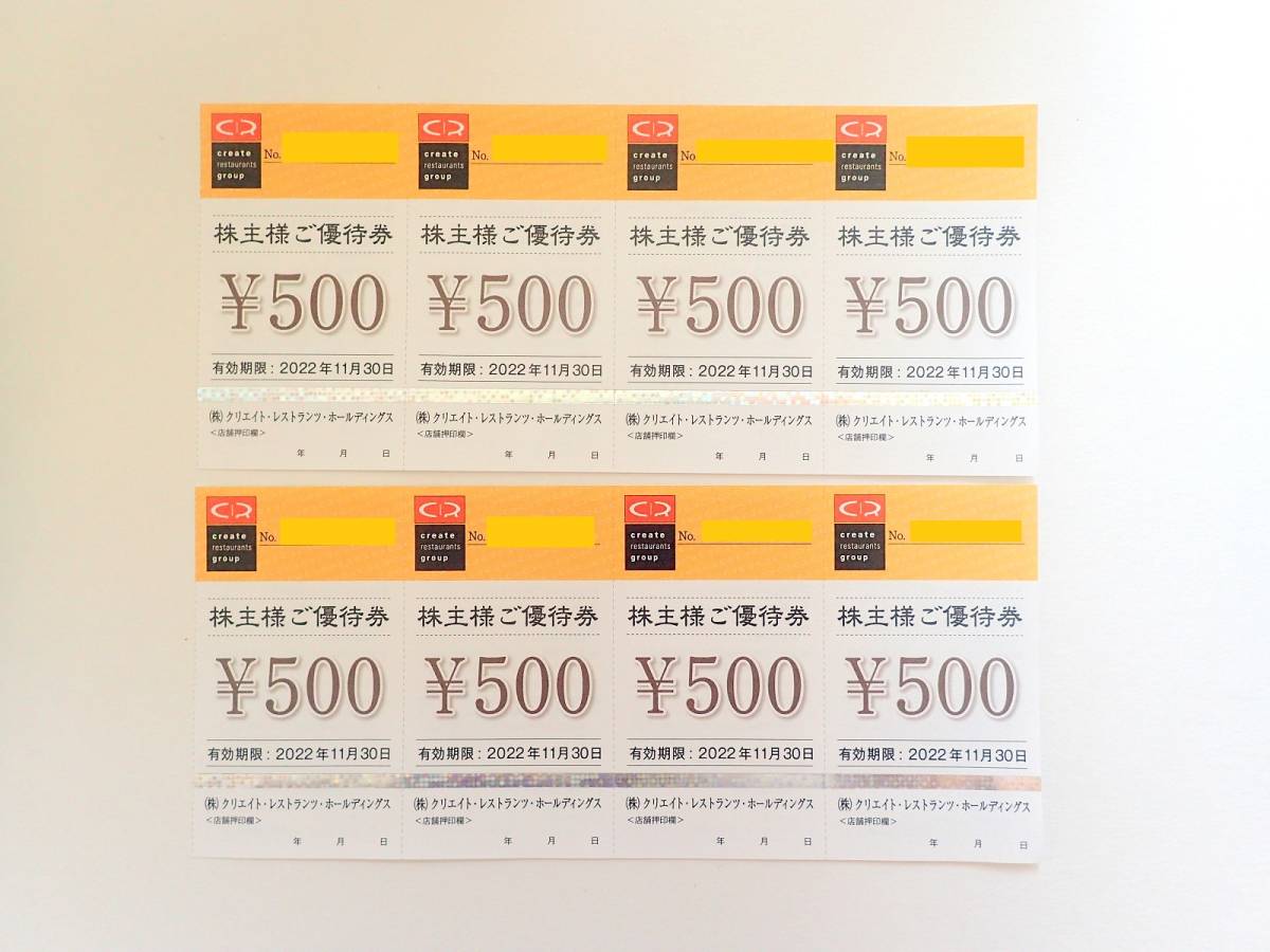 大得価，定番 【送料込】クリエイト・レストランツ 株主優待券4000円分 　有効期限2022年11月30日