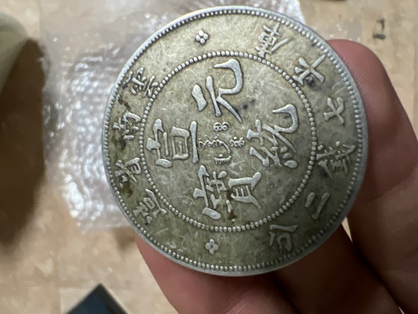 古銭　雲南省　庫平七銭二分 蔵出し 中国古銭 貨 宣統元寶 庫平七錢二分 雲南省造 雲龍紋 大國