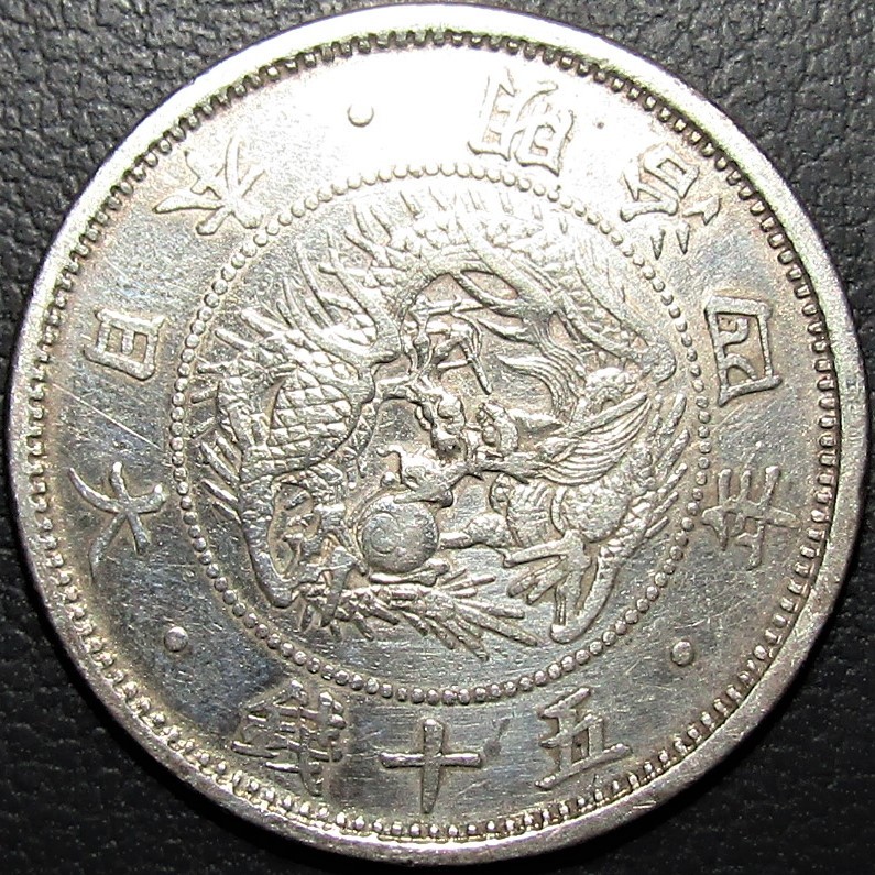 旭日竜小型50銭銀貨 小竜 明治4年 NGC MS62 – 野崎コイン | -
