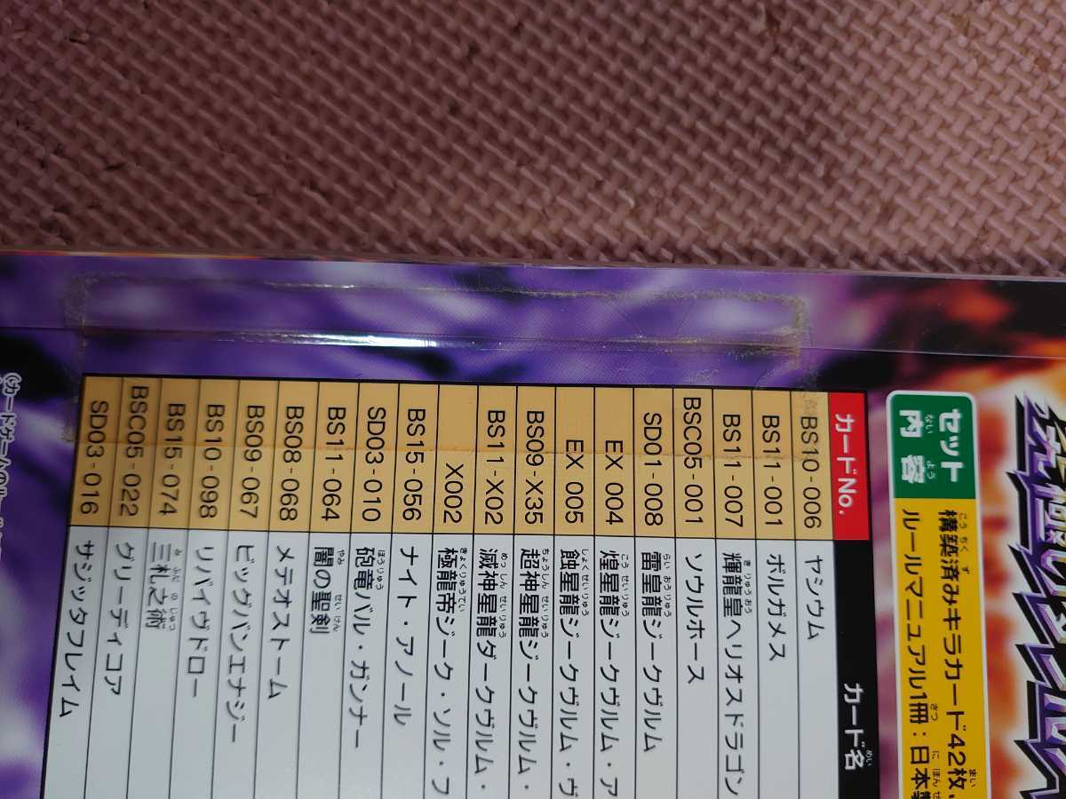 バトルスピリッツ ハイランカーデッキ 究極のダブルノヴァデッキ