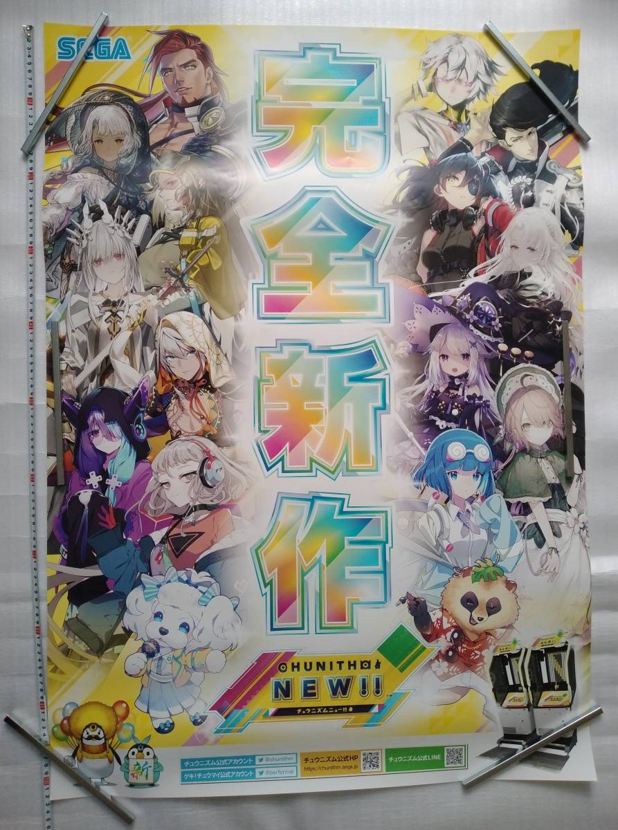 セガ チュウニズムNEWポスター チュウニズム CHUNITHM ポスター11枚