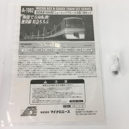 マイクロエース A-1982 西武鉄道 10000系 3次型 A1982 ニューレッド