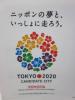 ★2020 TOKYO東京オリンピック招致ステッカー★切手・商品券★②