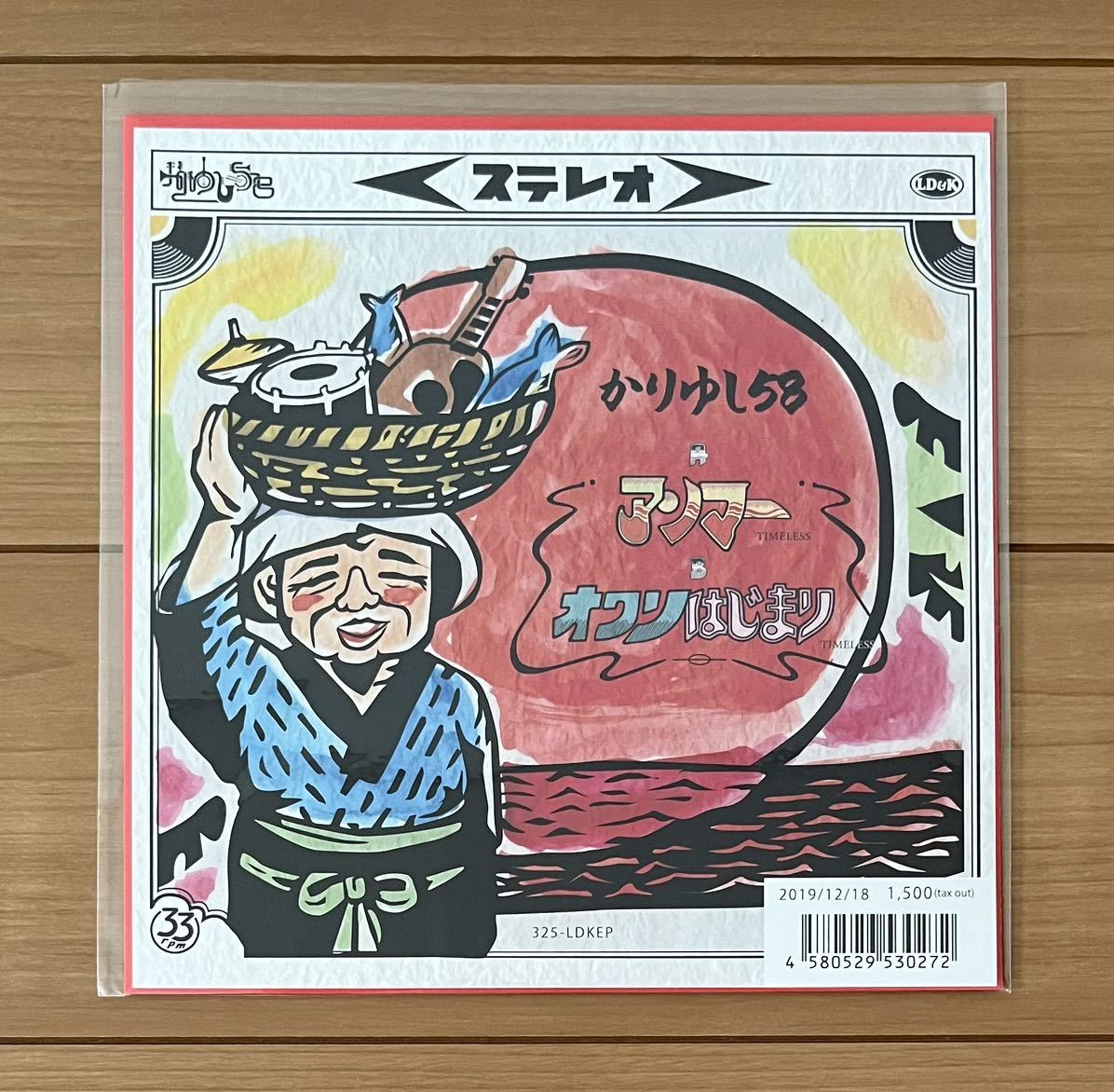 【安い，新品】 かりゆし58 アンマー オワリはじまり 7inch アナログ レコード 7インチVinyl(その他)｜売買されたオークション情報、yahooの商品情報をアーカイブ公開 - オークファン その他
