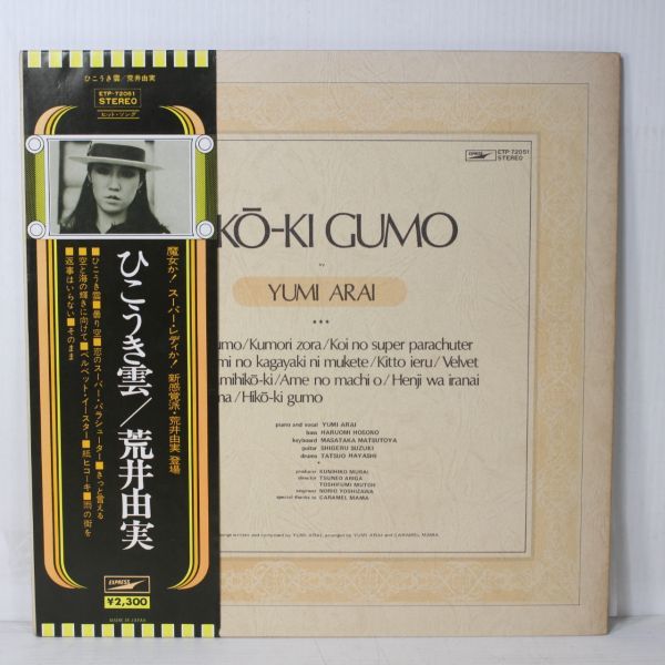 LPレコード 帯付き 荒井由実 松任谷由実 セット売り L06/LP/美盤 LPレコード 帯付き 荒井由実 松任谷由実 セット売り L06/LP/美盤
